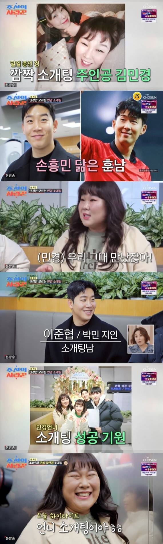 TV조선 '조선의 사랑꾼' 캡처