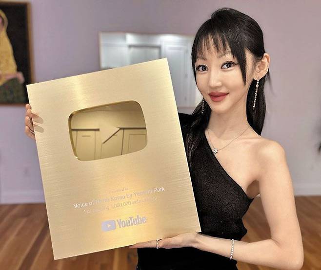 北실상 알린 영상으로 '100만 구독자' 확보 - 탈북민 박연미씨가 자신이 운영하는 유튜브 '보이스 오브 노스 코리아'로 받은 골드 버튼(유튜브가 구독자 100만명을 넘긴 채널에 주는 상)을 들고 있다. /유튜브