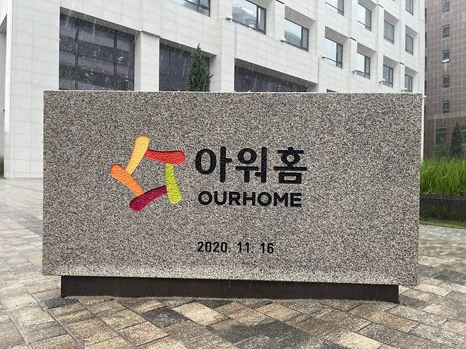 아워홈 본사 표지석. /배동주 기자