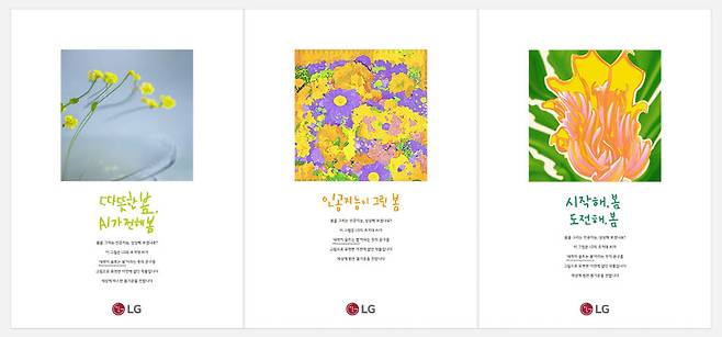 올해의 광고상 인쇄부문 대상을 수상한 LG의 신문광고 인공지능이 그린 봄 시리즈