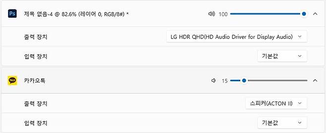 예시에서는 포토샵의 사운드는 모니터에서 나오고, 카카오톡의 사운드는 스피커에서 아주 작게 나오도록 설정했다. 출처=IT동아