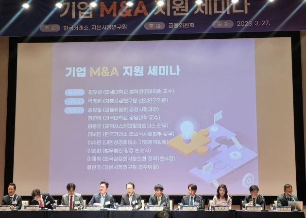 27일 서울 여의도 한국거래소 사옥에서 열린 ‘기업 인수합병(M&A) 지원 세미나’에 참석한 패널들이 발표하고 있다. 사진=신현아 기자