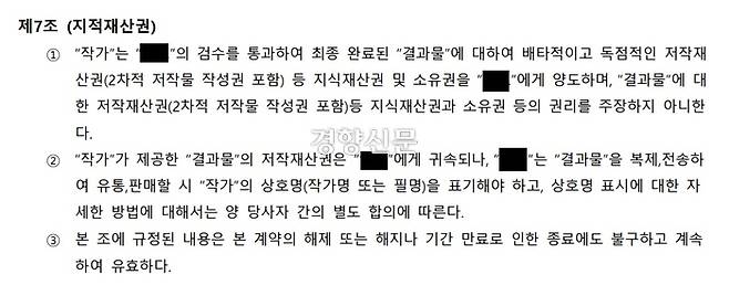 한 웹툰 스튜디오 제작사가 웹툰작가 B씨에게 제안한 계약서. 콘텐츠 지식재산권과 소유권을 제작사에 양도한다는 내용이 담겨 있다. B씨 제공