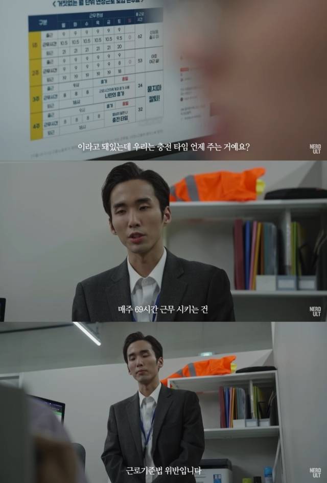 과로가 쌓인 대리가 사장에게 항의하는 장면도 나온다. 하지만 이는 대리의 꿈 속에서 벌어진 일이었다. 유튜브 캡처