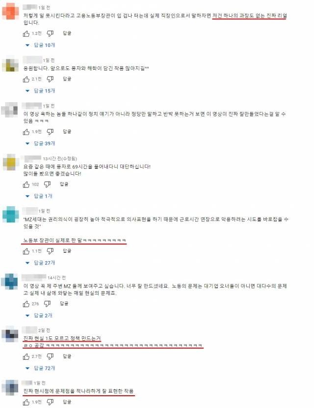 유튜브 계정 '너덜트'에 올라온 '주 69시간 풍자 영상'에 달린 댓글 반응. 현실의 문제점을 정확히 지적했다는 반응과 함께 너무 현실적이어서 차마 웃을 수 없다는 씁쓸한 반응도 보인다. 유튜브 캡처