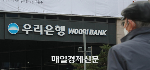 Woori Bank [Photo by Park Hyung-ki]