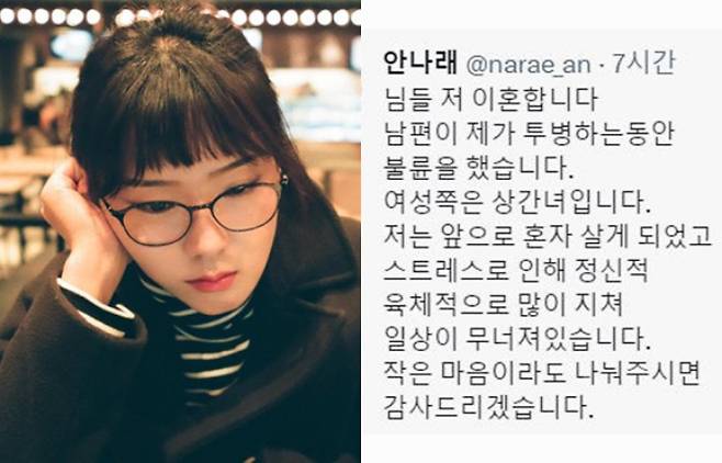 안나래 SNS 캡처