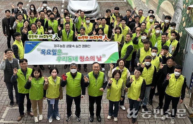 ‘우리 동네 청소의 날’ 출범식에 참석한 제주농협본부 직원.