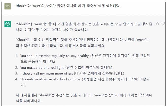 <그림 7> 챗지피티에게 ‘should’와 ‘must’의 차이를 물어봤다. 예를 몇 개 들어달라고 하면 그대로 해준다. ⓒ챗지피티 갈무리