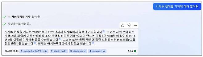 <그림 13> 그러나 빙 역시 인터넷상의 웹문서를 조합해 답을 생성할 뿐이다. 기자의 소속을 밝혔는데도 <아시아투데이>에서 일한다고 답했다.ⓒ빙 갈무리