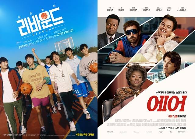 최약체 농구부의 전국 고교농구대회 승리를 담은 영화 '리바운드'(왼쪽)와 세기의 농구화 브랜드 '에어 조던' 탄생 뒤에 숨겨진 이야기를 그린 영화 '에어'가 같은 날 4월 5일 개봉한다. /각 작품 포스터