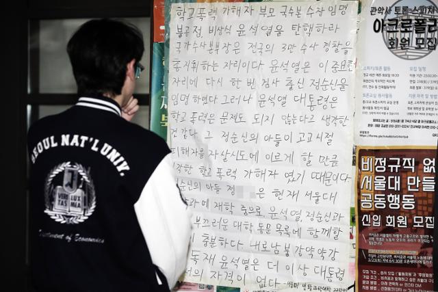 지난달 28일 경찰청 국가수사본부장에 임명됐다가 자녀의 과거 학교 폭력 문제로 낙마한 정순신 변호사를 비판하는 대자보가 서울대에 붙어있다. 뉴시스
