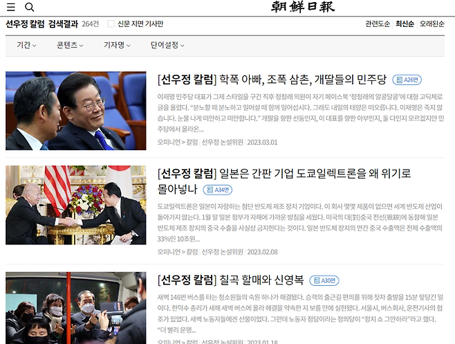 '선우정 칼럼' 리스트 조선일보 홈페이지에서 캡처.