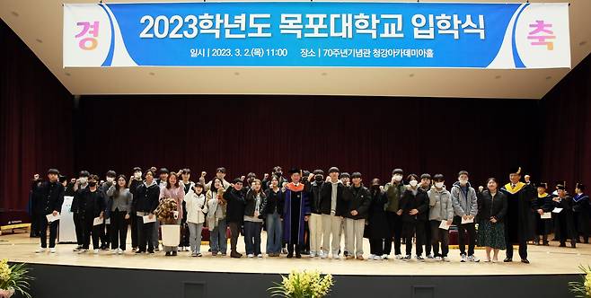 2023학년도 목포대학교 입학식