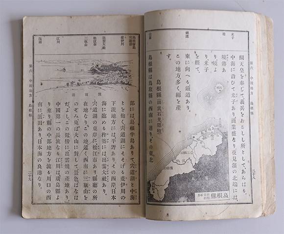 ‘독도’가 표기돼 있지 않은 일본의 1904년 지료 교과서 ‘소학지리’ 2권. 동북아역사재단 제공.