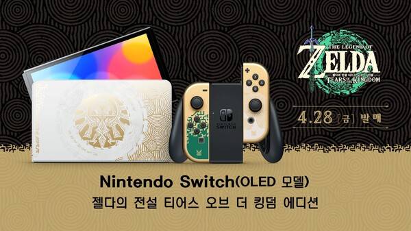닌텐도 스위치 OLED 젤다의 전설 티어스 오브 더 킹덤 에디션