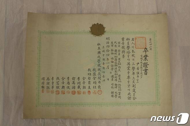 흥화학교 졸업증서.(용인시 제공)