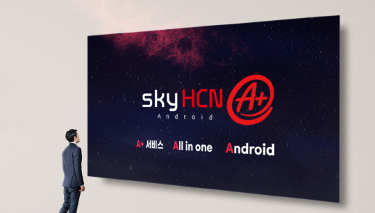 모델이 'skyHCN A+'를 소개하고 있다. HCN 제공
