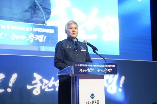 최장복 위원장이 KT 분당사옥 대회의실에서 열린 '2023년 정기전국대의원대회'에서 발언하고 있다. KT노동조합 제공