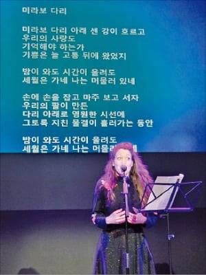 한국시인협회와 프랑스시인협회의 첫 번째 국제교류 행사인 ‘시와 함께하는 한·프랑스 우정의 밤’ 축제에서 프랑스 여성 배우가 기욤 아폴리네르의 시 ‘미라보 다리’를 낭송하고 있다.