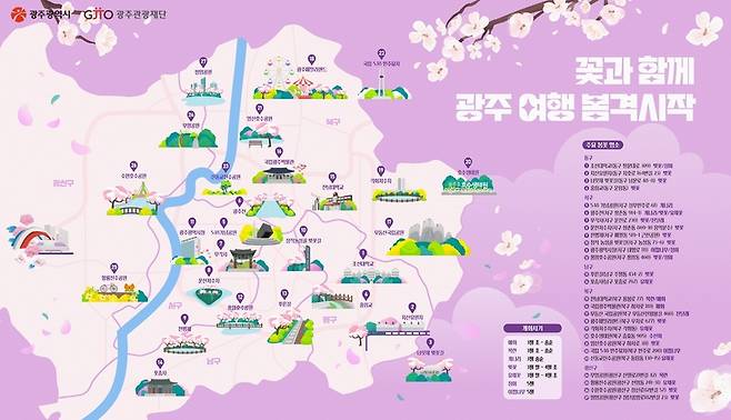광주시가 제작한 '봄꽃지도' / 자료=광주시 제공