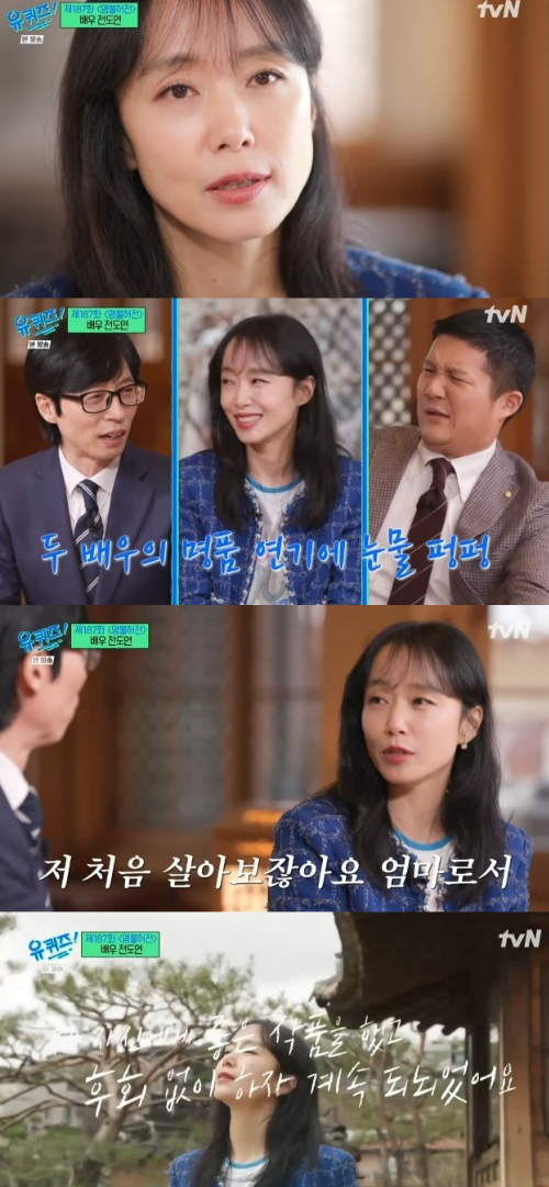‘유퀴즈’ 전도연이 출연했다.사진=tvN ‘유 퀴즈 온더 블럭’ 방솤앱처