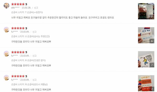 할매 손글씨 스티커를 구매한 이들의 뜨거운 반응들./사진=신이어마켙 스마트스토어.