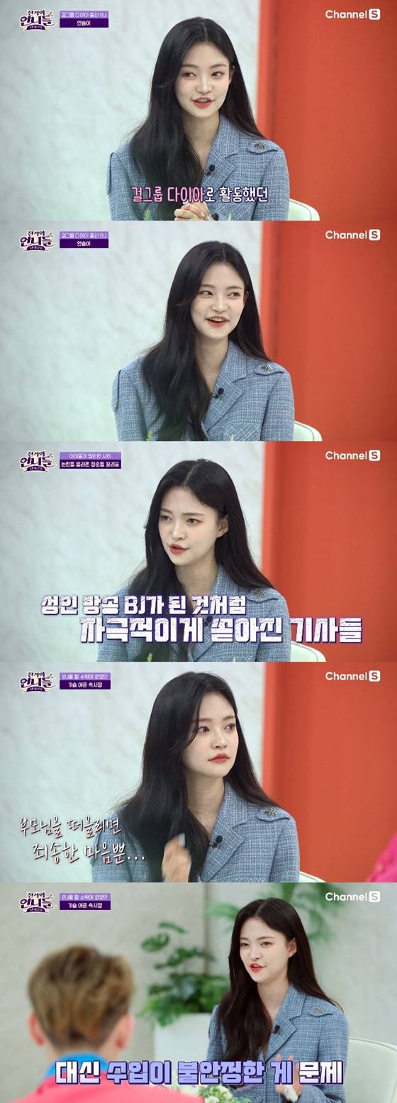 다이아 출신 안솜이, BJ 전향 