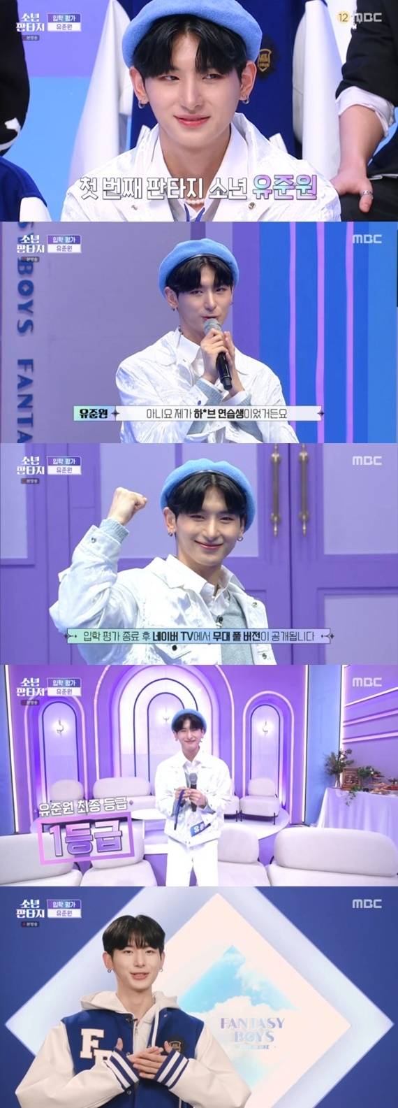 MBC '소년판타지-방과후 설렘 시즌2' 캡처