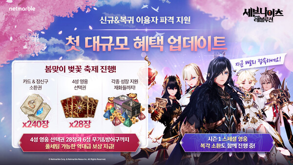 사진=넷마블 제공
