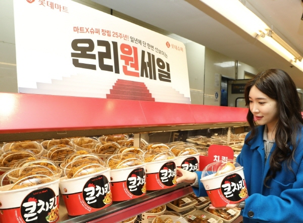 롯데마트 서울역점에서 고객이 '큰 치킨'을 구매하고 있다. [사진제공=롯데마트]