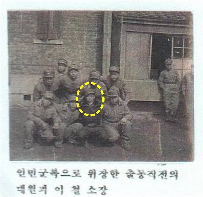 이철(노란 점선) 소장이 인민군복으로 위장한 출동직전의 대원들과 찍은 사진