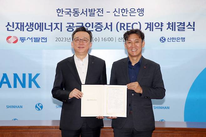 정상혁 신한은행장(왼쪽)과 김영문 한국동서발전 사장이 5년간 재생에너지를 공급받는 REC 구매계약을 체결했다.