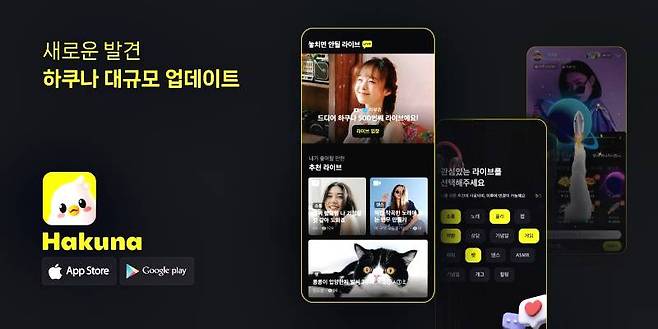 하쿠나 라이브 이미지