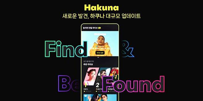 하쿠나 라이브 이미지