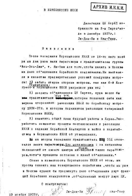 12월당과 2월당의 통합 협상 경위를 보여주는 문서. 말미에 12월당 대표 이동휘와 김규열의 친필 서명이 적혀 있다. 임경석 제공