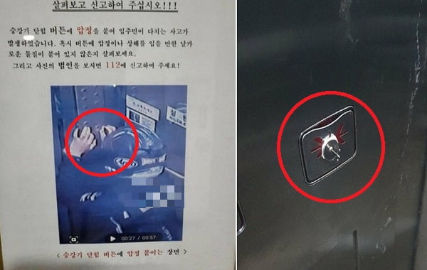 서울 강남의 한 건물 승강기 닫힘 버튼에 배달 기사가 압정을 붙이는 모습.  /사진=온라인 커뮤티니