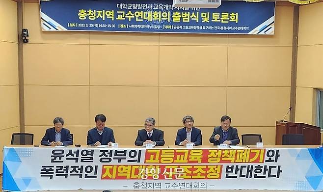 충청지역 교수연대회의가 30일 충남대에서 윤석열 정부의 대학정책을 규탄하는 기자회견을 열고 있다. 강정의 기자