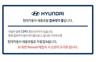 29일 현대차 채용홈페이지 서류전형 합격 페이지에 '접속대기' 안내 문구가 뜬 모습. [현대차 홈페이지 갈무리]