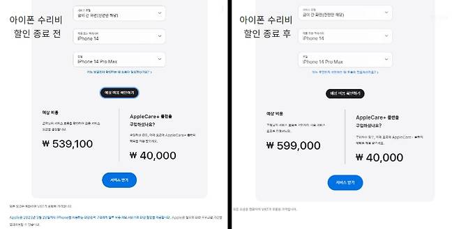 아이폰 14 프로 맥스의 전면 액정 수리 비용을 수리비 할인 종료 전과 후 비교. [애플코리아 홈페이지 갈무리]
