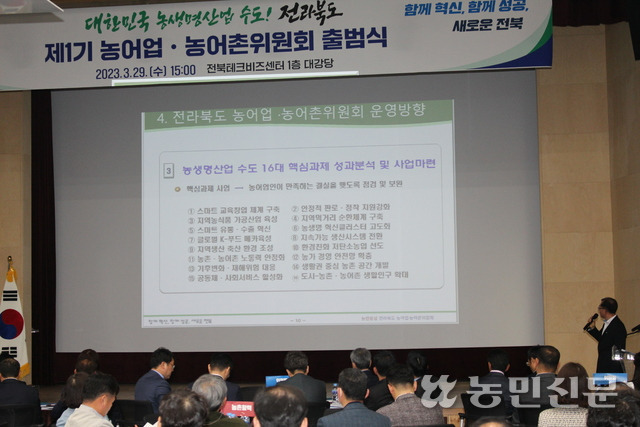 29일 '전북도 농어업‧농어촌위원회' 제1기 출범식에서 운영 방향을 참석자들에게 보고하고 있다.