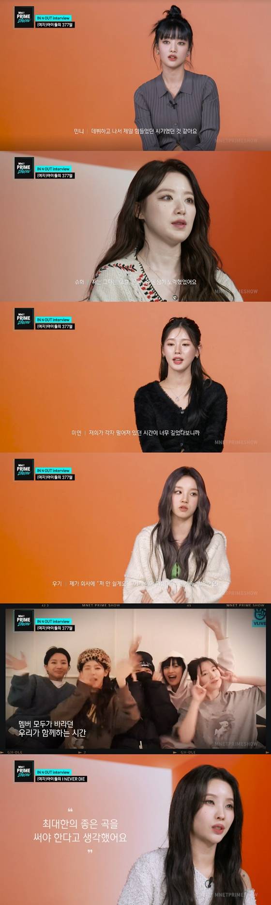 Mnet 'Mnet PRIME SHOW'에 출연한 (여자)아이들/사진=Mnet 'Mnet PRIME SHOW' 방송 화면 캡처