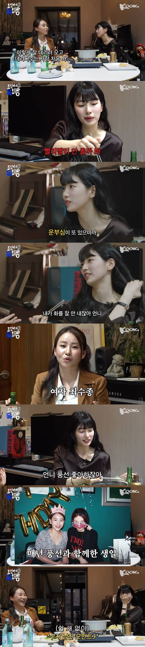 유튜브 채널 '조현아의 목요일 밤'에 출연한 수지/사진=유튜브 채널 '조현아의 목요일 밤' 영상 캡처