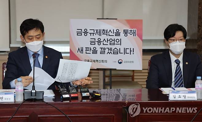 김주현 금융위원장과 김소영 금융위 부위원장 [연합뉴스 자료사진]