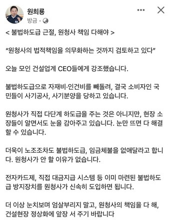 원희룡 국토교통부 장관 사회관계망서비스(SNS)인 페이스북 캡처.