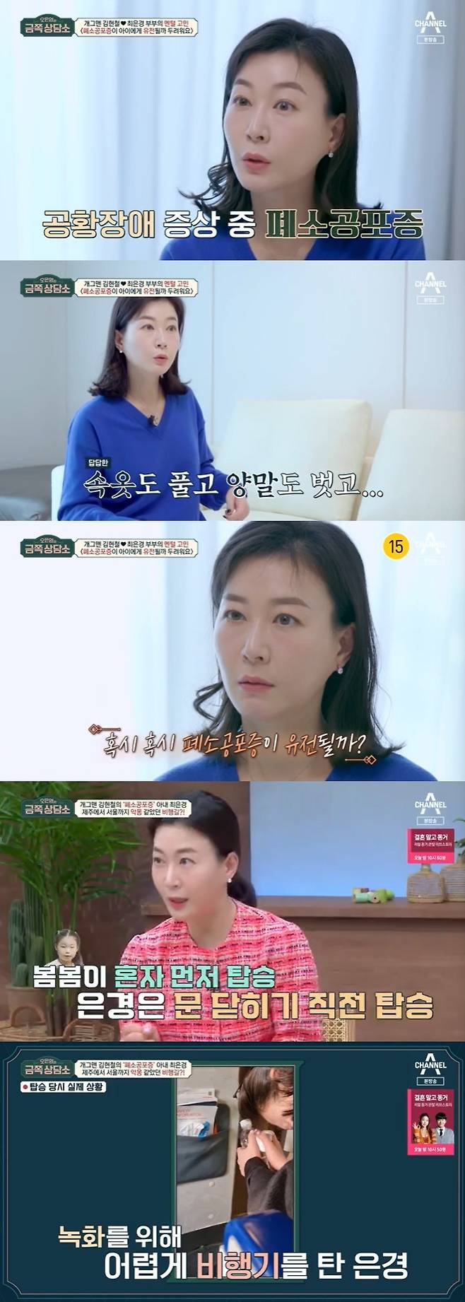 채널A '오은영의 금쪽 상담소' 캡처