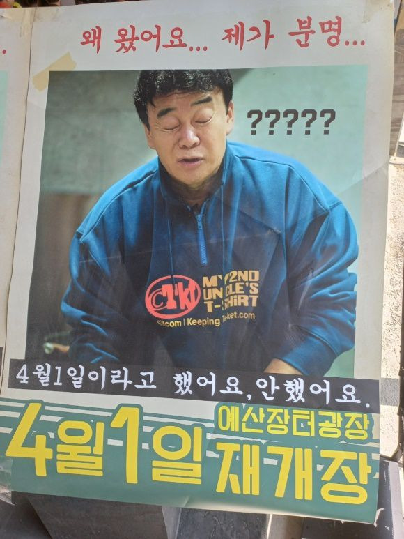 예산시장이 약 한달 간의 재정비를 마치고 오는 4월 1일 재개장한다. [이미지출처=예산군]