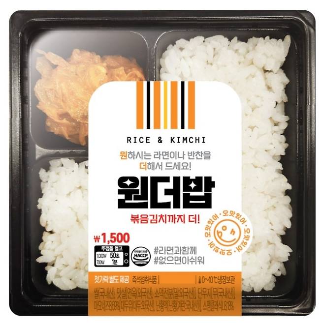 쌀밥과 볶음김치로만 구성된 1500원짜리 도시락 '원더밥'. 원하는 음식을 더해서 먹으라는 문구에서 이름을 따왔다. /이마트24