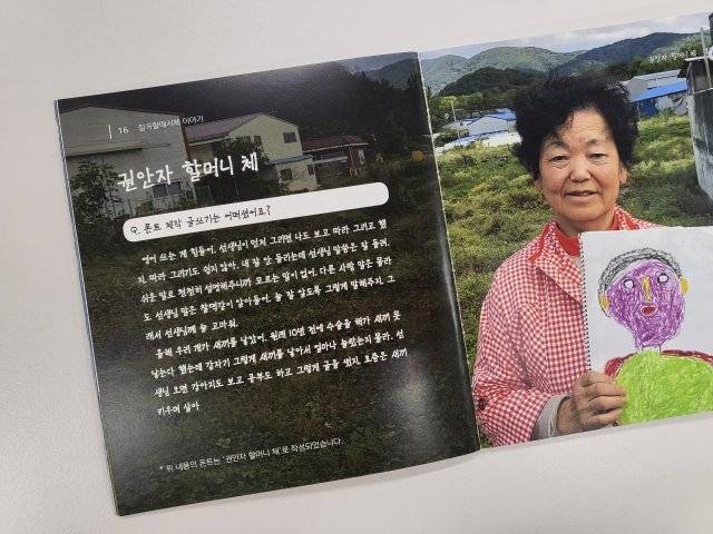 아울러가 글꼴 제작에 참여한 어르신들께 선물한 책자. 어르신과 그들의 가족, 성인문해 강사들의 인터뷰가 담겨 있다. 김소영 동아닷컴 기자 sykim41@donga.com