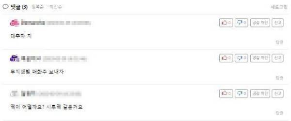 커피 대신 대추차를 보내자는 검은사막 이용자들